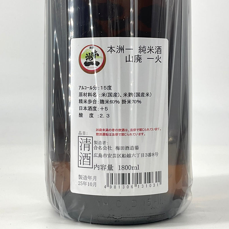 〈特約店限定〉本洲一　純米酒　山廃仕込み 一火　 720ml 1800ml