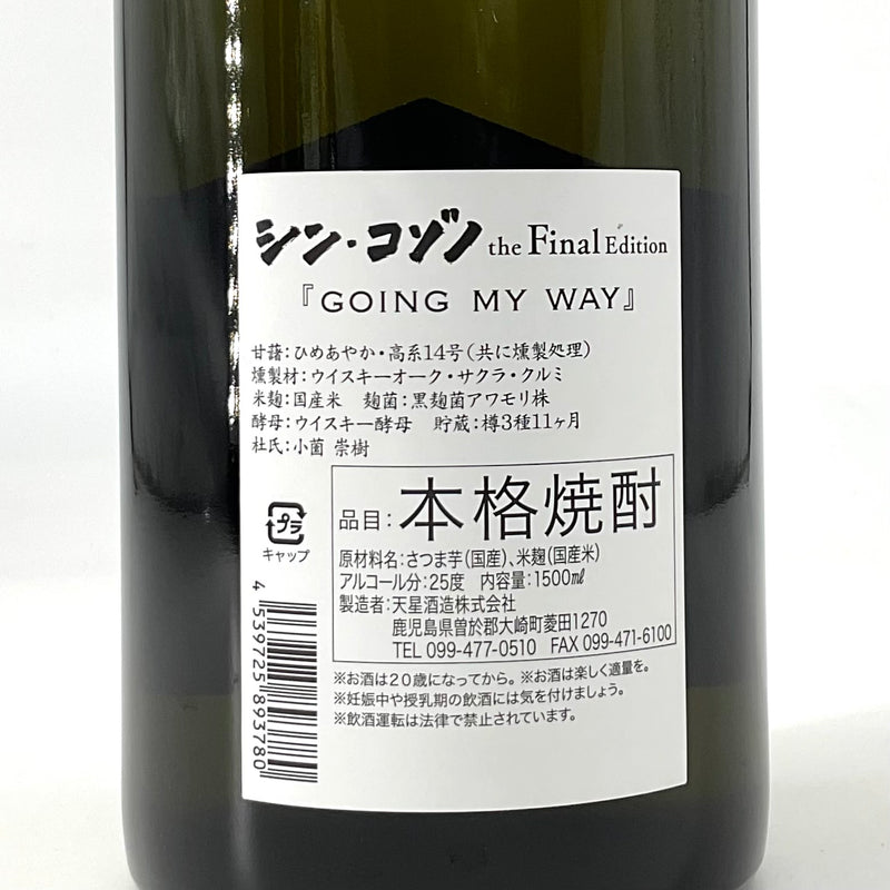 〈特約店限定〉芋焼酎　シン・コゾノ FinalEdition 樽　1500ml