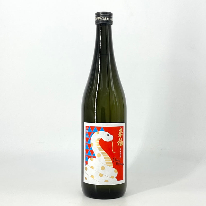 〈特約店限定〉来福 純米吟醸 干支ラベル〈巳〉720ml – STAR FIELD