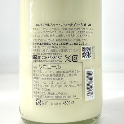 【限定品】まんさくの花　よーぐるしゅ　1800ml