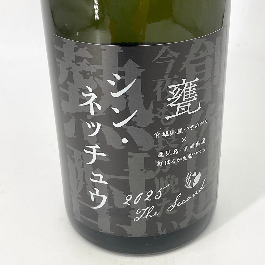 特約店限定〉芋焼酎 シン・ネッチュウ 甕 1500ml 720ml – STAR FIELD