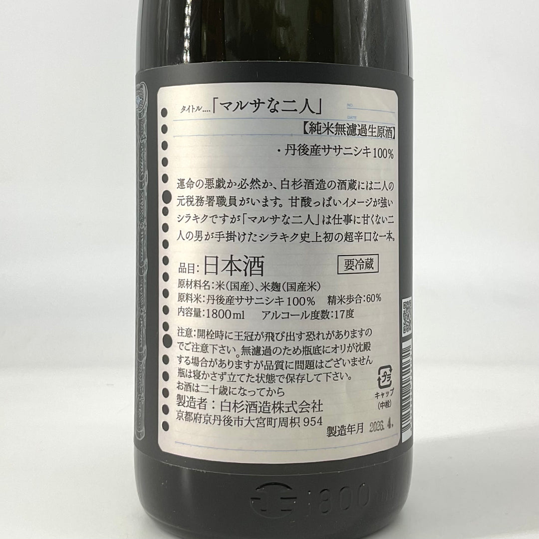 特約店限定〉純米生原酒 マルサな二人 720ml 1800ml – STAR FIELD
