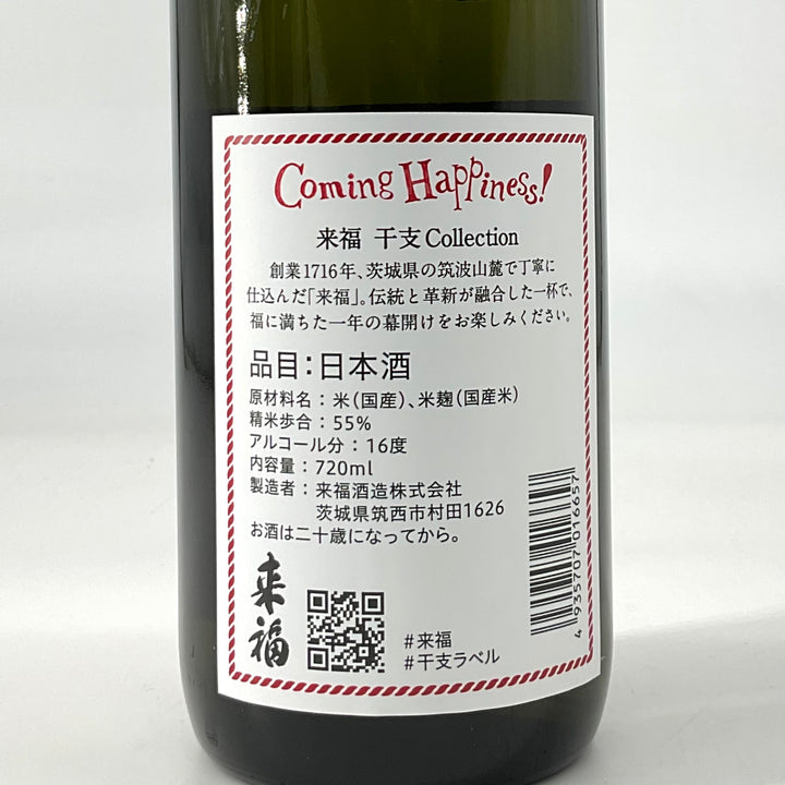 特約店限定〉来福 純米吟醸 干支ラベル〈午〉720ml – STAR FIELD