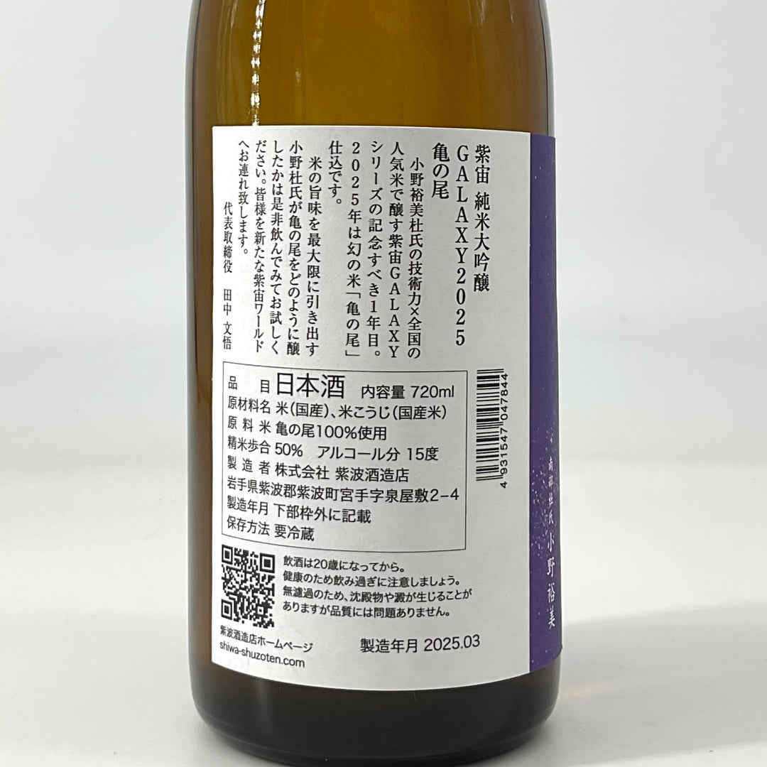 特約店限定〉紫宙 純米大吟醸 GALAXY 本生 720ml – STAR FIELD