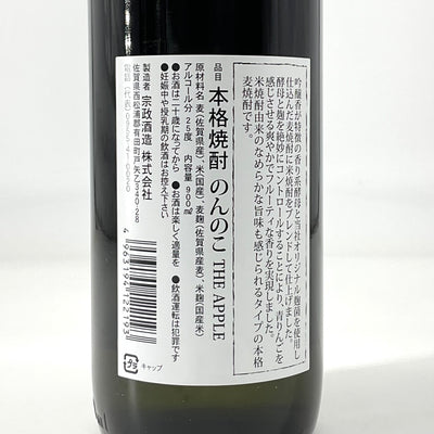 本格麦焼酎　のんのこ THE APPLE　900ml