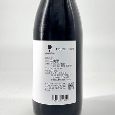 〈日本ワイン〉Domaine Beau ROUGE 2021（ドメーヌ ボー ルージュ 2021） 750ml