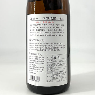 〈特約店限定〉本洲一 本醸造 火入  1800ml