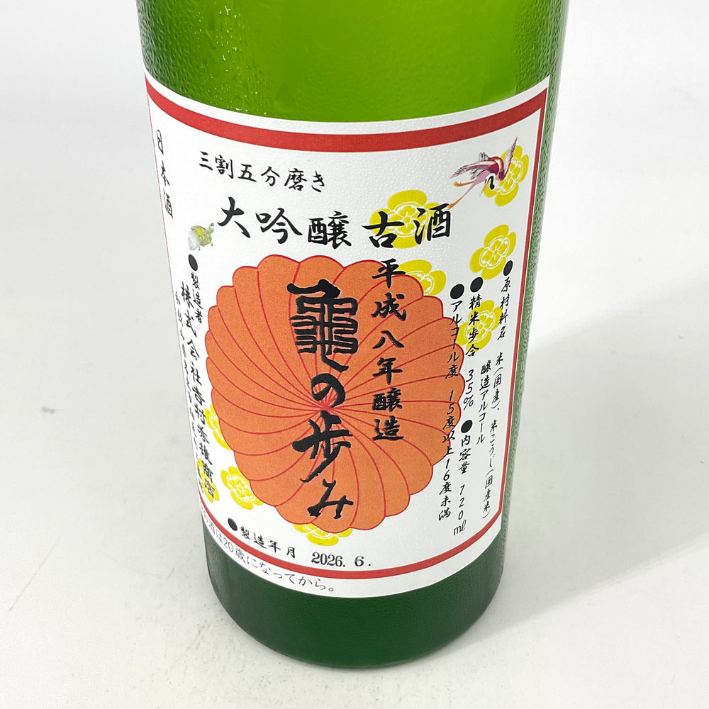 数量限定＊ 亀の歩み 大吟醸 古酒 平成8年(1996年)醸造 720ml – STAR FIELD