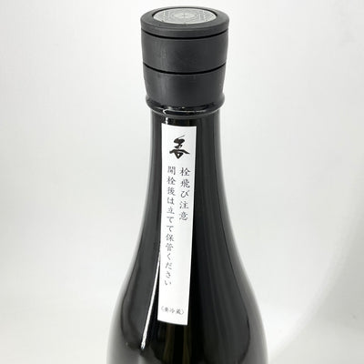 〈特約店限定〉吾有事　純米吟醸　fresh&juicy　無濾過生原酒 赤ラベル　720ml 1800ml