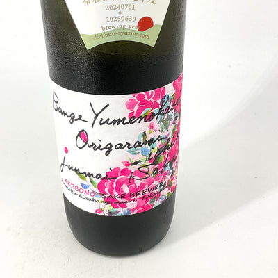〈特約店限定〉天明 bangeyamada origarami ichibi 蔵薔薇　720ml