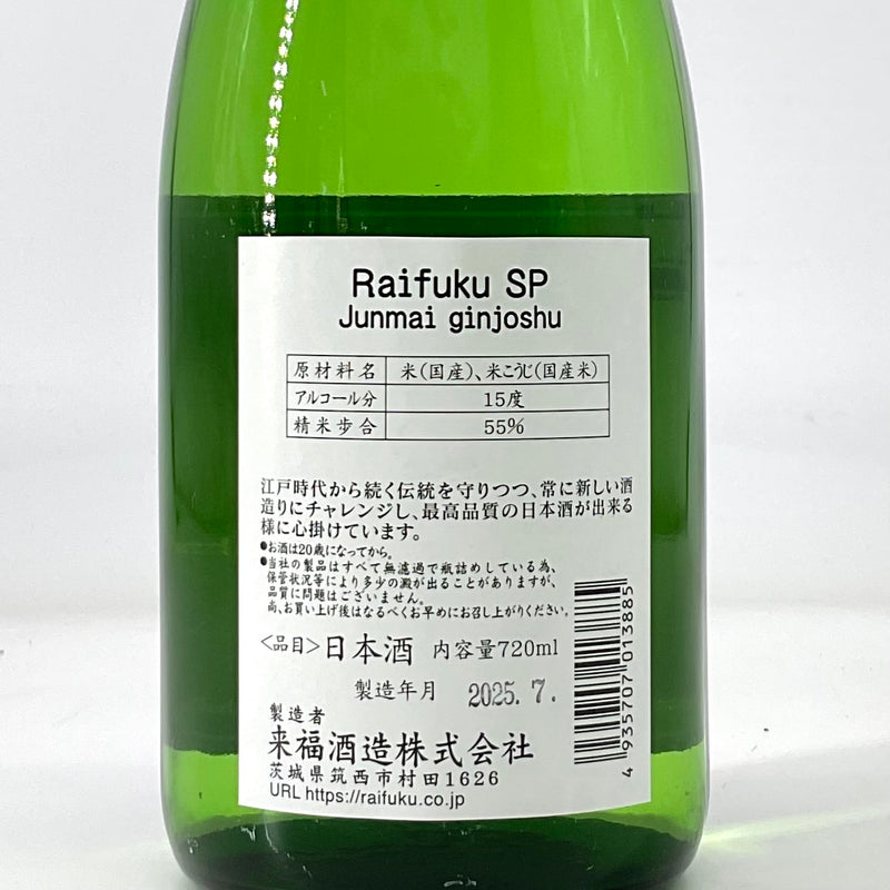 〈特約店限定〉来福　RAIFUKU  S・P　Summer premium　720ml