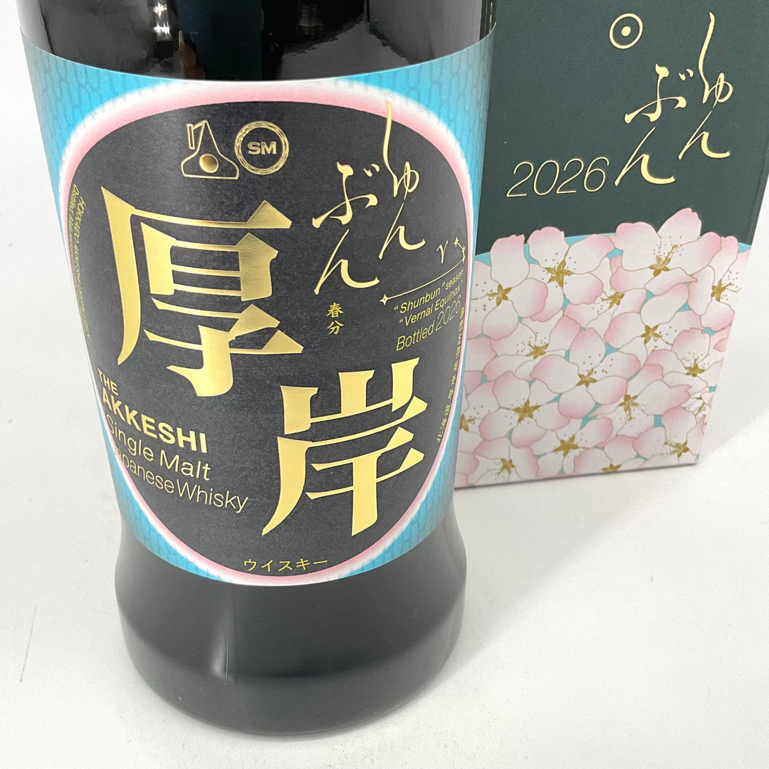 厚岸 シングルモルトジャパニーズウイスキー 春分 700ml – STAR FIELD