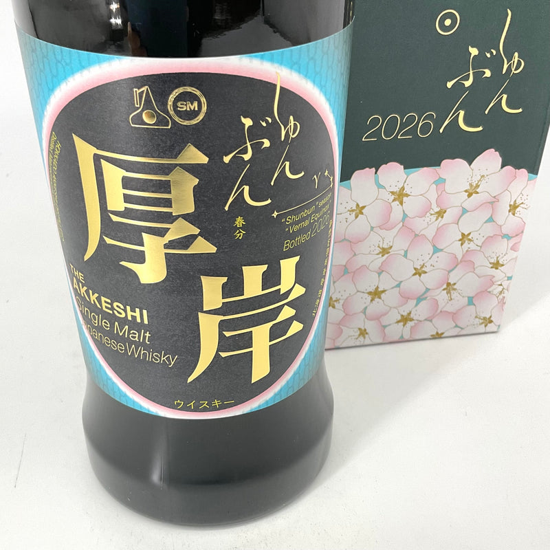 厚岸 シングルモルトジャパニーズウイスキー 春分 700ml – STAR FIELD
