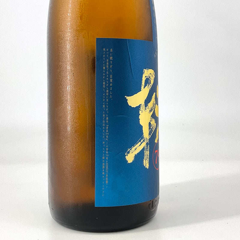 〈特約店限定〉純米吟醸 朔田　SAKU［t］A　REBOOT 79  　720ml