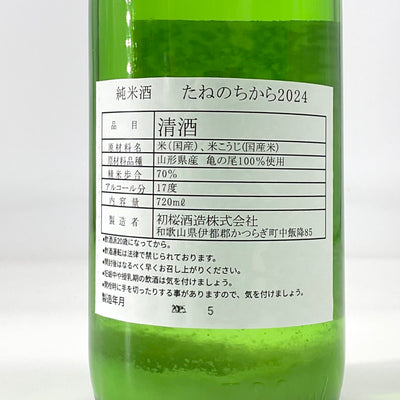 〈当店限定〉初桜  特別純米生酒　自然栽培山形県産亀の尾　720ml
