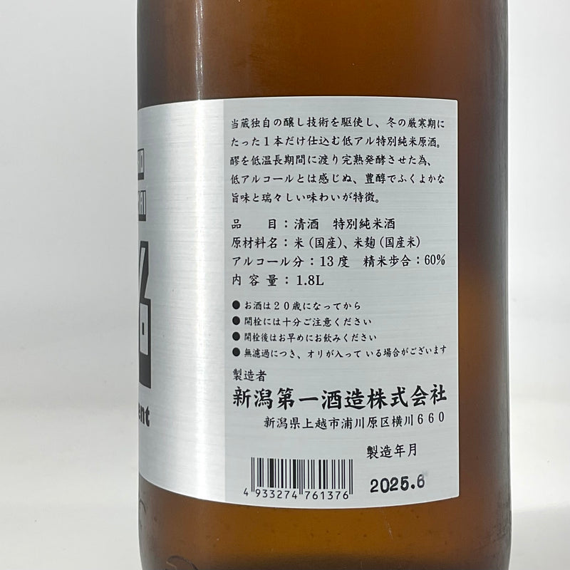 〈超限定〉越の白鳥　HAKUCHO13% 直詰原酒 1800ml 720ml