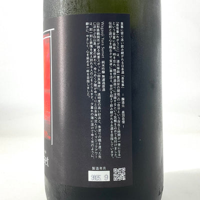 〈特約店限定〉吾有事　Yura Sunset  純米吟醸無濾過原酒　720ml　1800ml