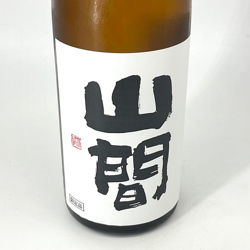 〈無濾過原酒〉 山間 特別純米酒  中採り  1800ml