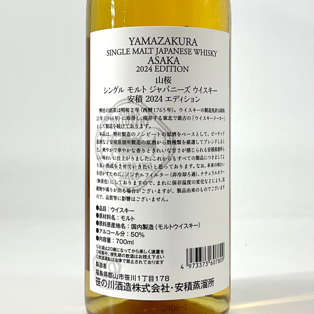 数量限定品〉山桜 シングルモルト安積 2024エディション 700ml – STAR FIELD