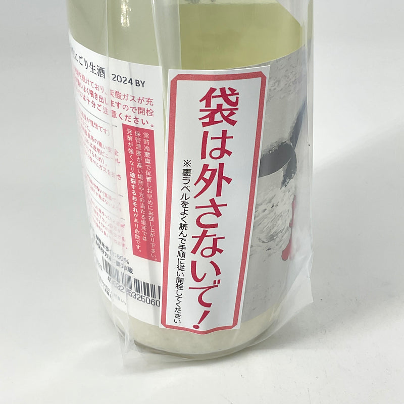 【送料無料】数量限定・東野幸治さん特番放送記念セット 車坂 黒潮活性にごり