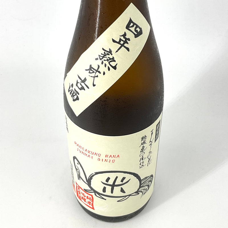 【限定品】純米吟醸生原酒 まんさくの花 亀ラベル 4年熟成古酒　720ml