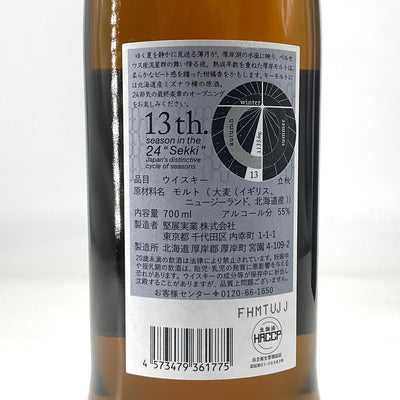 厚岸 シングルモルトジャパニーズウイスキー 立秋　700ml