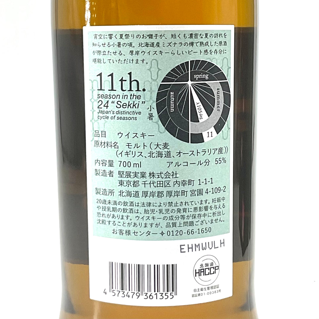 厚岸 シングルモルトジャパニーズウイスキー 小暑 700ml – STAR FIELD 厚岸 シングルモルトジャパニーズウイスキー 小暑 700ml – STAR FIELD