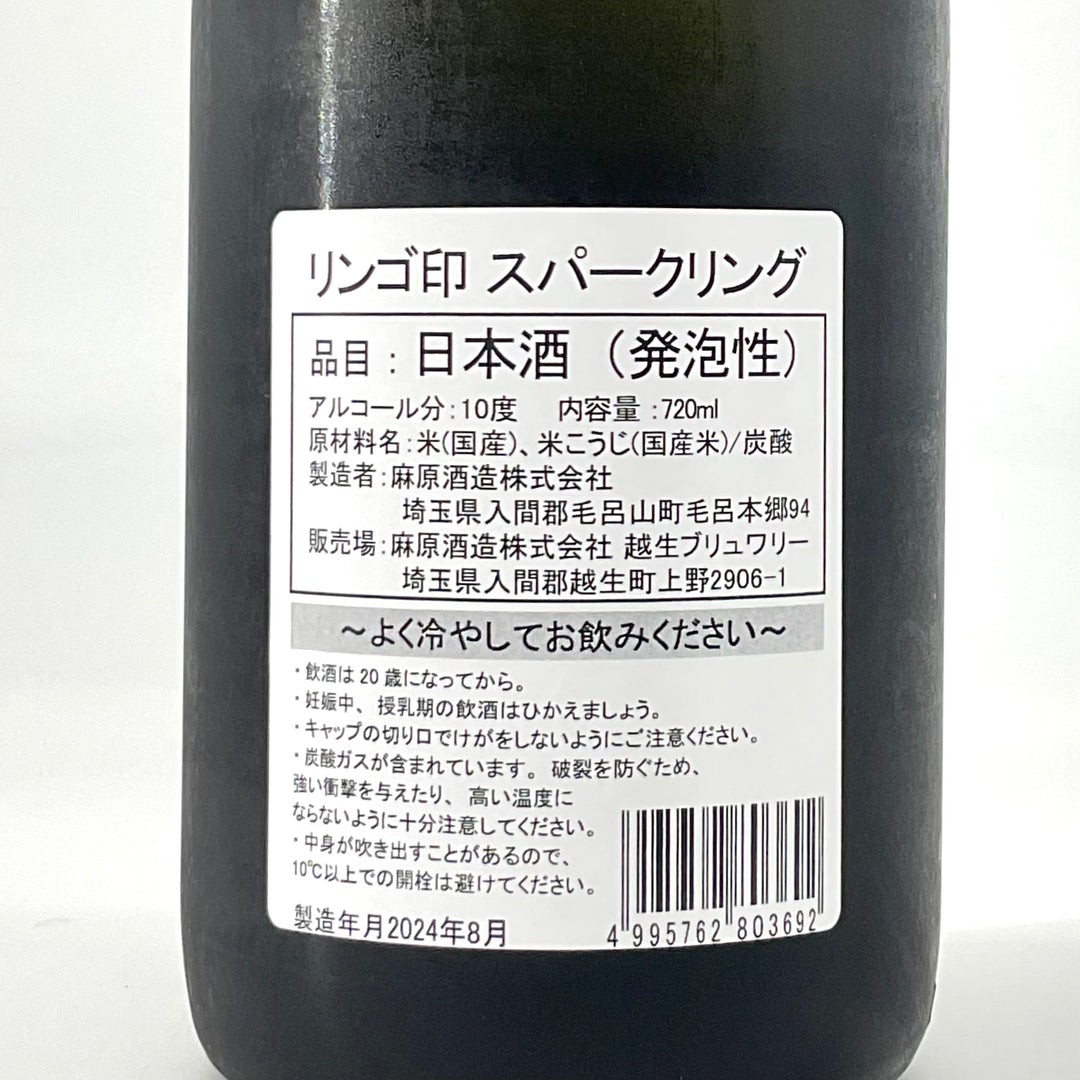 日本酒スパークリング〉琵琶のささ浪 リンゴ印スパークリング 720ml