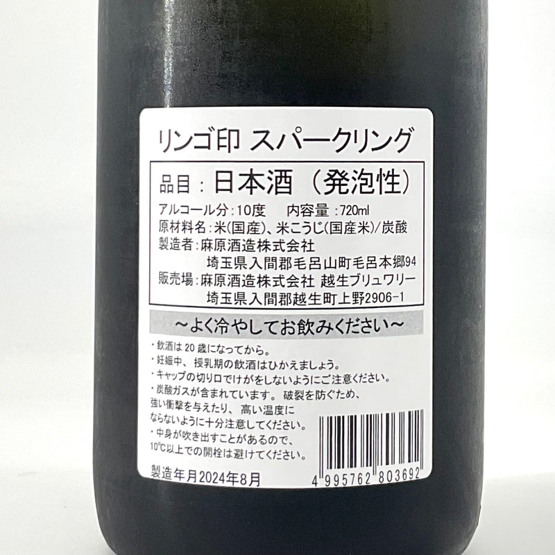 〈日本酒スパークリング〉琵琶のささ浪 リンゴ印スパークリング　720ml