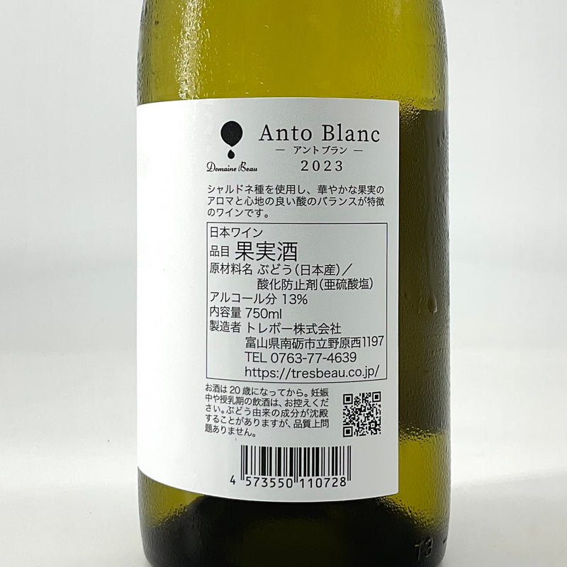 〈日本ワイン〉Anto Blanc  アント ブラン 2023 750ml