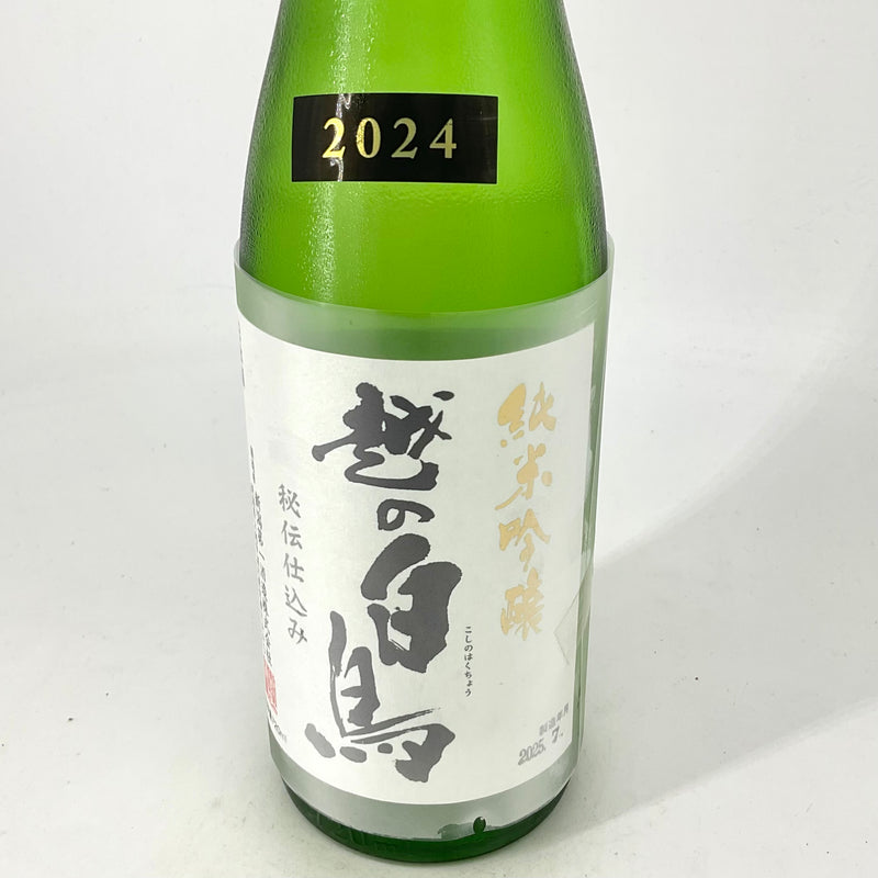 〈超限定〉越の白鳥　純米吟醸 五百万石 無濾過原酒  720ml