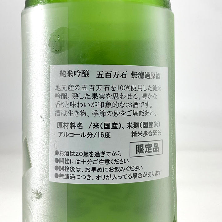 超限定〉越の白鳥 純米吟醸 五百万石 無濾過原酒 720ml – STAR FIELD