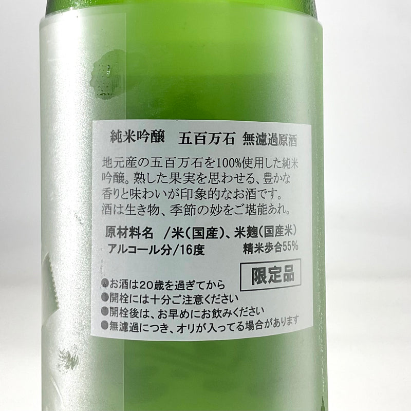 〈超限定〉越の白鳥　純米吟醸 五百万石 無濾過原酒  720ml