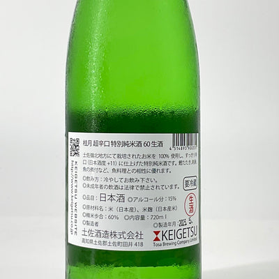〈生酒〉桂月  超辛口　特別純米酒60　720ｍｌ