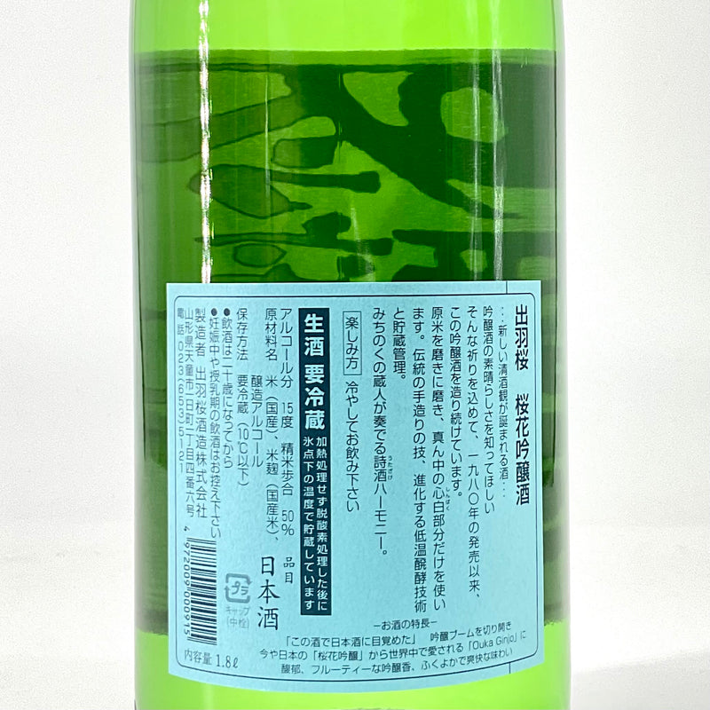 出羽桜 桜花吟醸酒（本生） 720ml  1800ml