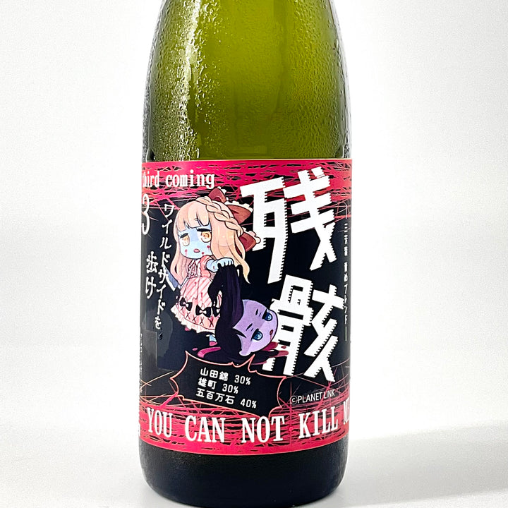 無濾過生原酒〉三芳菊 責めブレンド 残骸 1800ml 720ml – STAR FIELD