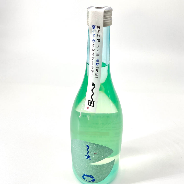 特約店限定〉さく田 純米吟醸『月蛙』 夏かすみクレイジーサマー 720ml