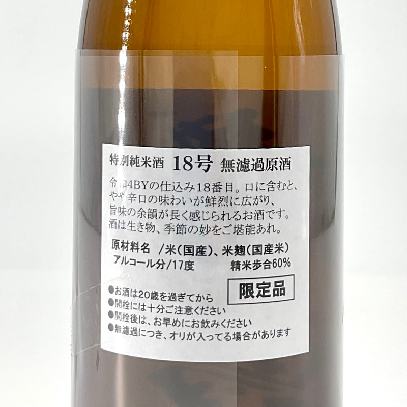 〈無濾過原酒〉特別純米酒 越の白鳥 18号 R4BY 無濾過原酒　720ｍｌ