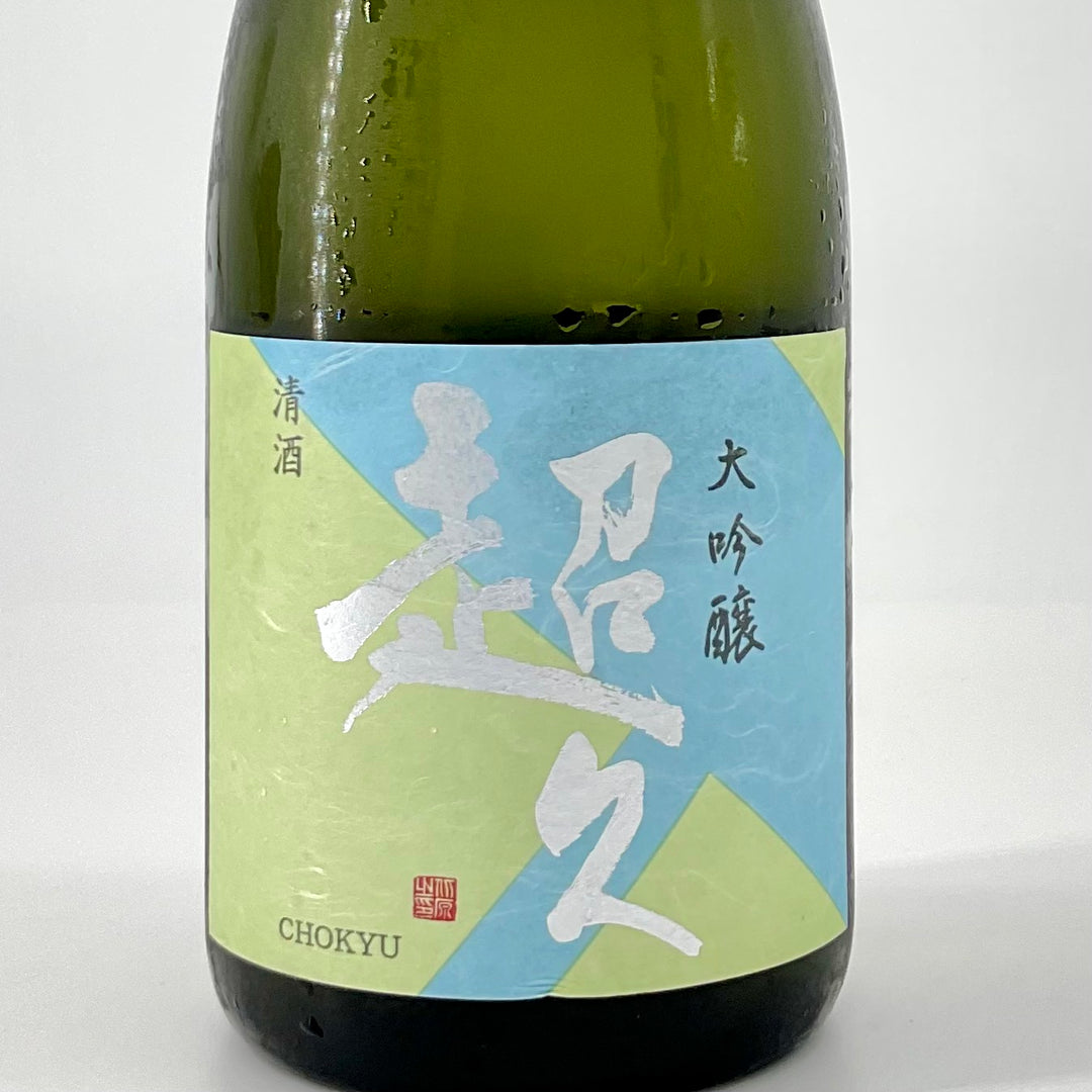 特約限定〉大吟醸 超久 生原酒 平成29年度醸造 720ml – STAR FIELD