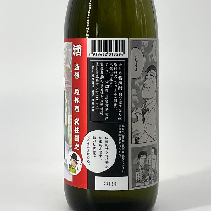 数量限定〉しょうちゅう 孤独のグルメ 芋焼酎 720ml – STAR FIELD