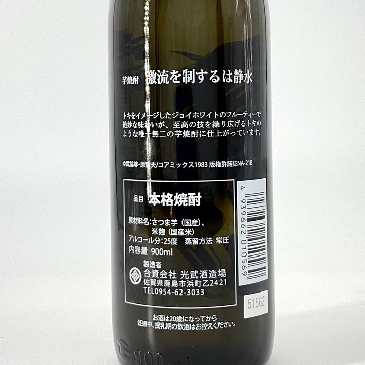 たろいも様 ネットショップ】北斗の拳 ケンシロウ x 芋焼酎 – NEWxNEW