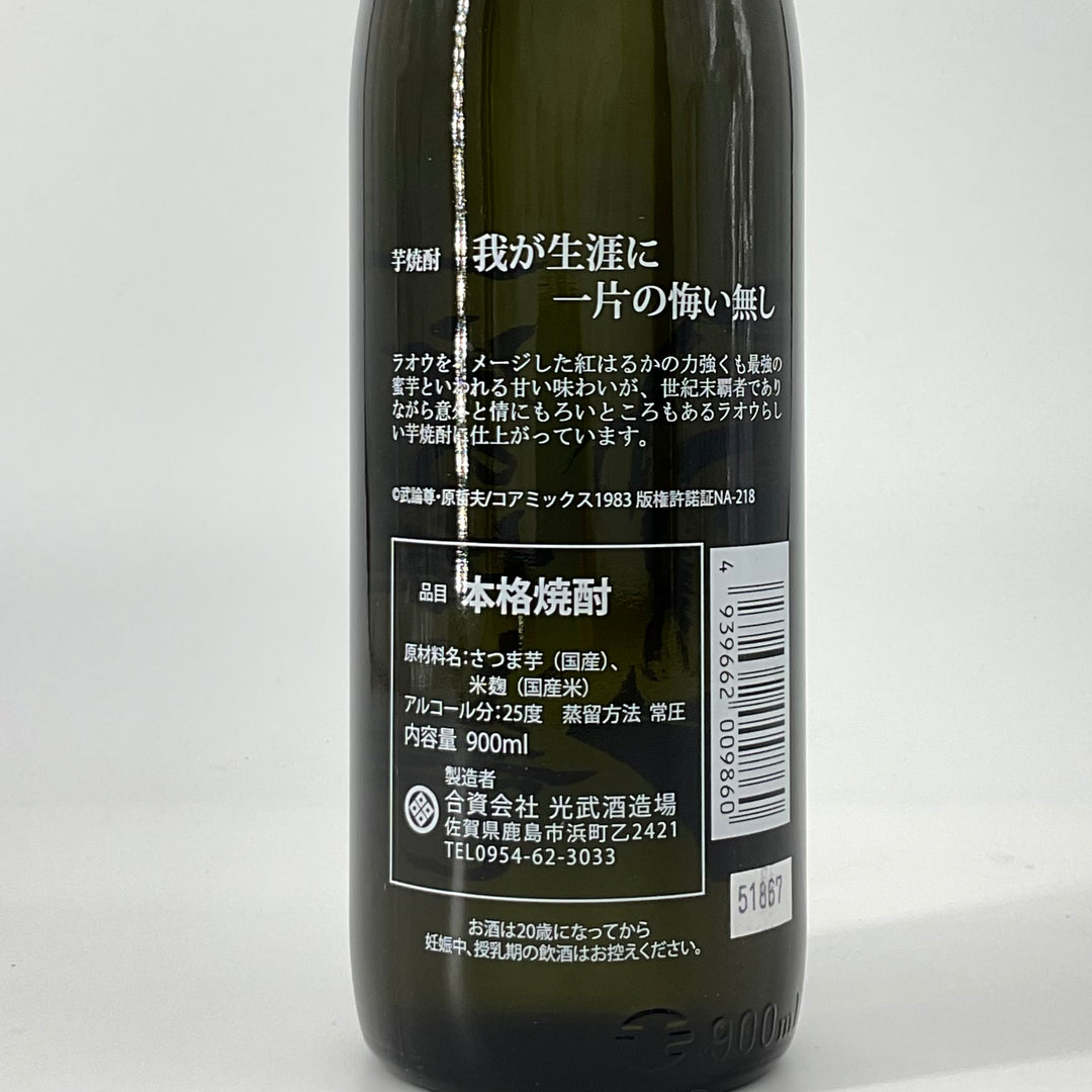 数量限定〉芋焼酎 北斗の拳 ラオウ 我が生涯に一片の悔い無し
