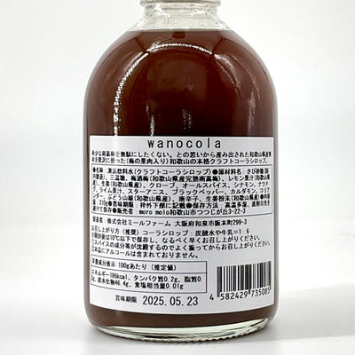 クラフトコーラ 和歌山のミラクルシロップ「wanocola」　310g(250ml)