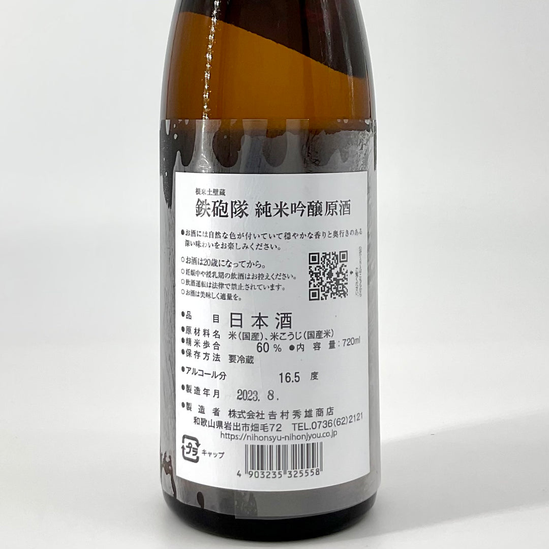 限定酒〉鉄砲隊 純米吟醸原酒 720ml 1800ml – STAR FIELD