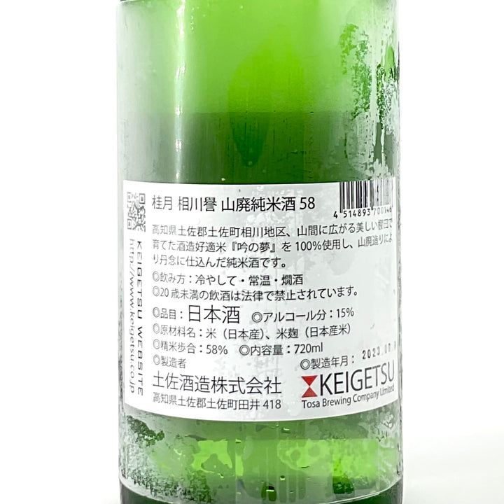 桂月 相川譽 山廃純米酒58 秋あがり 720ml – STAR FIELD