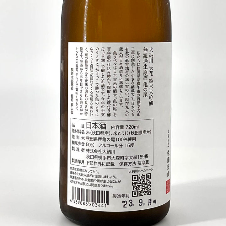 ★訳アリ★【日本酒 一升瓶 6本】大納川天花・惣邑・上喜元・谷泉・作・自然郷 ☆訳アリ☆【日本酒 一升瓶 6本】大納川天花・惣邑・上喜