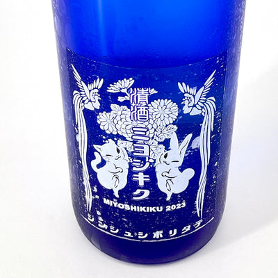 〈無濾過生原酒〉三芳菊　特別純米 新酒しぼりたて  720ml