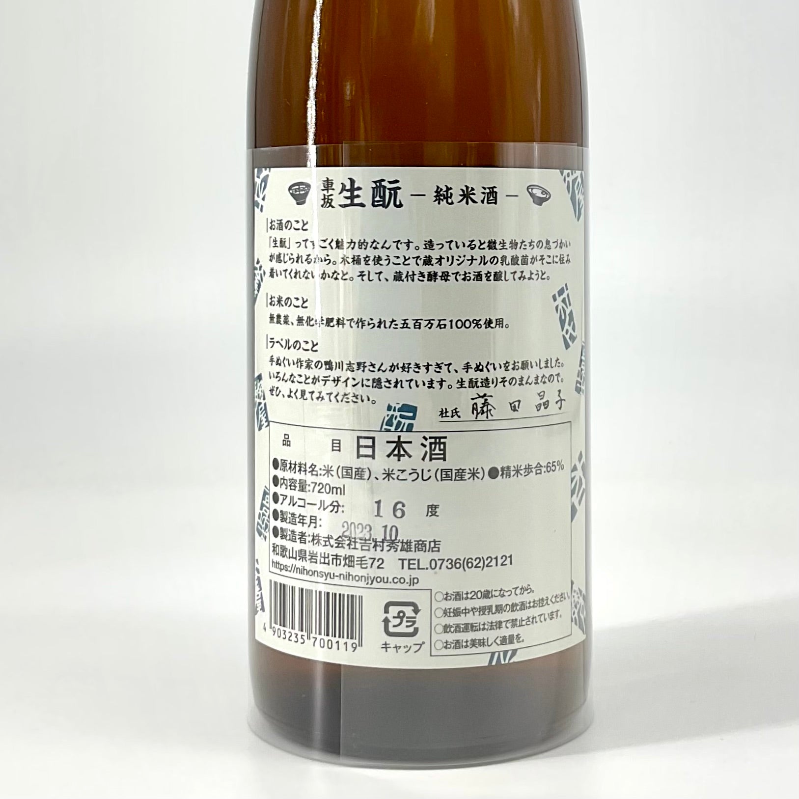 *数量限定* 車坂 生酛 純米酒2020 火入 720ml 1800ml – STAR FIELD