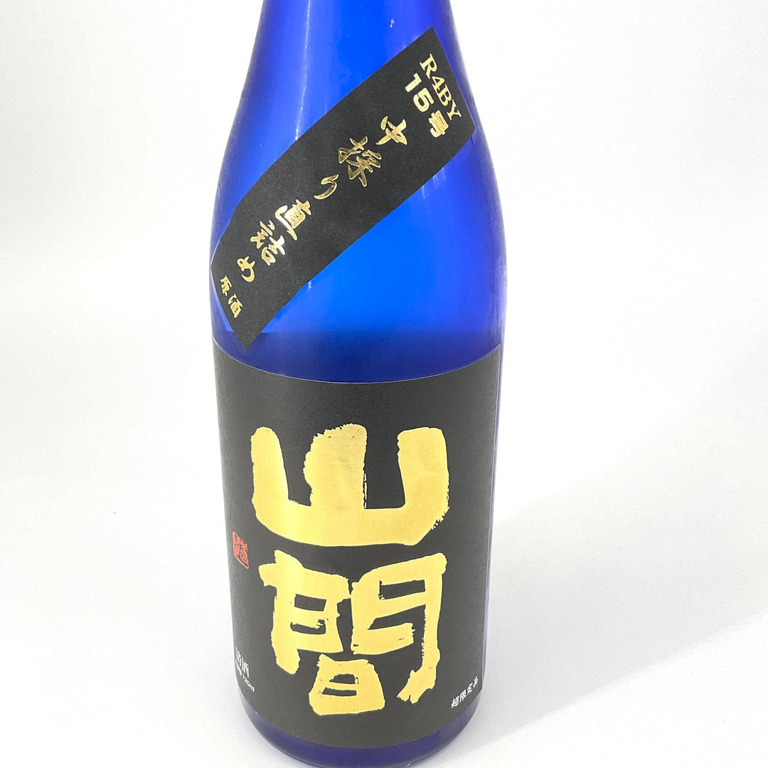 参考価格16,000円No.259 山間 純米大吟醸 仕込み15号 中採り直詰め 参考価格16，000円No.259 山間 純米大吟醸 仕込み15号 中