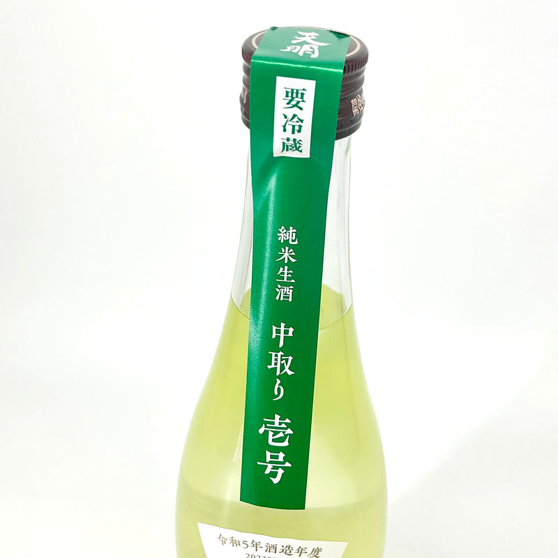 〈特約店限定〉天明　中取り壱号  純米生酒  2023年-24年製造　1800ｍｌ　720ｍｌ